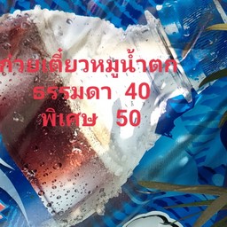 ครัวศุภกิจ (ตลาดเย็นบ้านติ้ว)