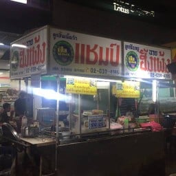 ก๋วยเตี๋ยวแชมป์ หน้าเซเว่นสถานีรถไฟอยุธยา