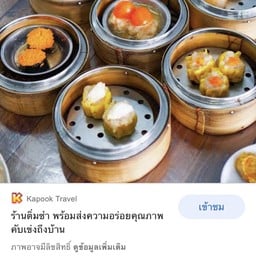 ติ๋มซำ by Np