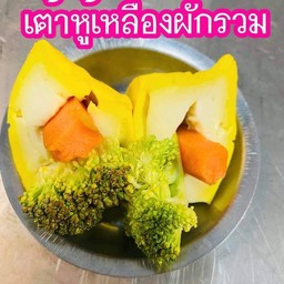 เต้าหู้ขาวไส้ผักรวม