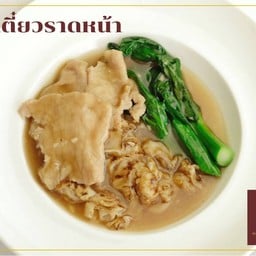 ก๋วยเตี๋ยวราดหน้าเนื้อ (S)