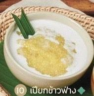 เปียกข้าวฟ่าง1