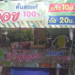 Chok น้ำอ้อย