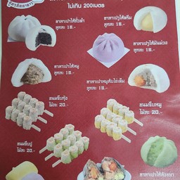 ซาลาเปา เป๋าตุง สามบินน้ำ