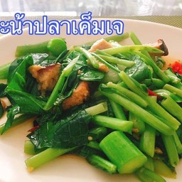 คะน้าปลาเค็มเจ
