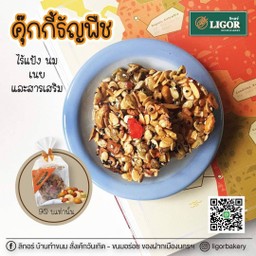 คุ้กกี้ธัญพืช ( ไร้แป้ง)