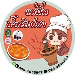 น้ำพริกอ่อง แม่ปิ่น