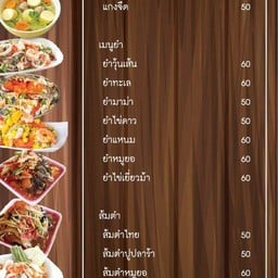 นวลอาหารตามสั่ง