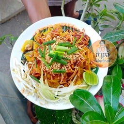เป็นผัดไทยอีกแบบที่น่ารับประทาน โดยเฉพาะนำเกี๊ยวกรอบมาแทนเส้นผัดไทยได้อารมณ์อีกใ