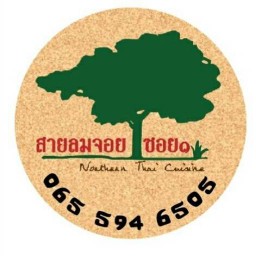 สายลมจอย ซอย ๑