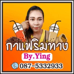 ร้านกาแฟริมทางby. Ying