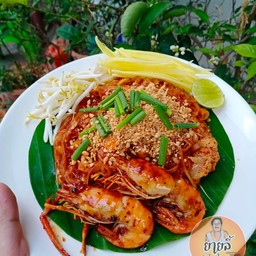 เป็นผัดไทยที่คนชอบรับประทานกันพอพูดถึงผัดไทย
ใครหลายๆคนก็นึกถึงกุ้งเป็นอันดับแรก