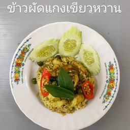 ข้าวผัดแกงเขียวหวาน (โปรดระบุ (หมู, ไก่, กุ้ง, ปลาหมึก)