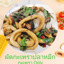 ข้าวกะเพราปลาหมึก