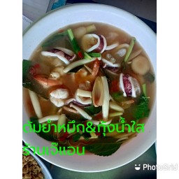 ต้มยพรวมมิตรน้ำใส