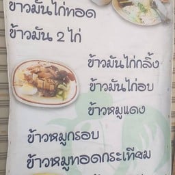 ร้านข้าวไก่วิเศษ