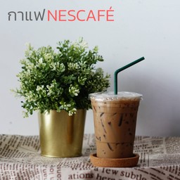 เนสกาแฟ เย็น