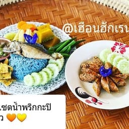 เฮือนฮักเรน