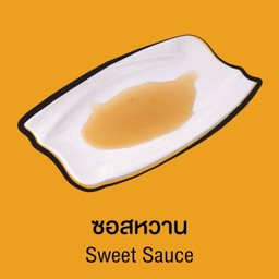 ซอสหวาน หอม หวานน้ำผึ้ง