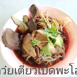 ก๋วยเตี๋ยวเป็ดทุ่งครุ ค.ศ. 2000