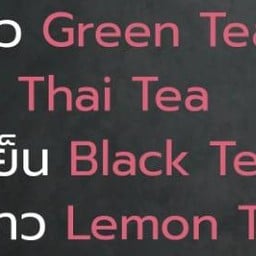 ชามะนาว