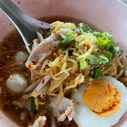 ยุพิน ก๋วยเตี๋ยวต้มยำไข่ กาญจนบุรี