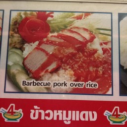 ข้าวหมูแดง