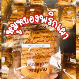 ไส้หมูหยองพริกเผา