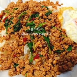 กะเพราหมูสับ