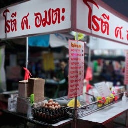 โรตี ศ. อมตะ(ซ.กรุงเทพนนท์12)