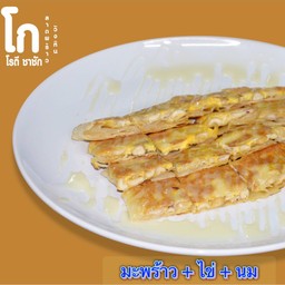มะพร้าว + ไข่ + นม