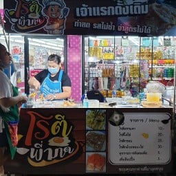 โรตีตลาดวัดพระญาติ โรตีพี่มาดเจ้าแรกดั้งเดิม