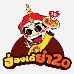 ฮ่องเต้ยำ20 สาขาตลาดกรีนเดย์ พระราม2