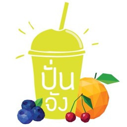 ปั่นจัง น้ำผลไม้สมูทตี้เพื่อสุขภาพ