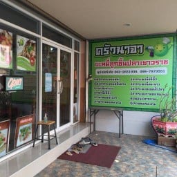ครัวนาจา