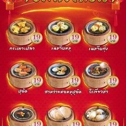 ติ่มซำกระเพาะปลา