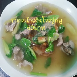 ราดหน้า