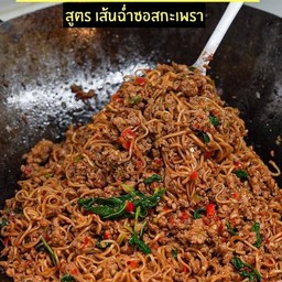 มาม่ากระเพรา