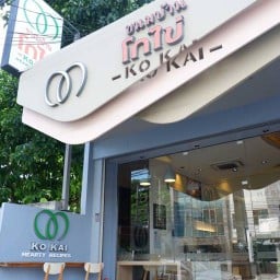 ขนมบ้านโกไข่ หน้า รพ.ศิครินทร์ รพ.ศิครินทร์