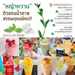 Good Health น้ำผลไม้ปั่น  ใช้ผลไม้สดปั่นทุกเมนู