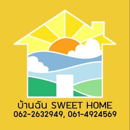 บ้านฉัน Sweet Home