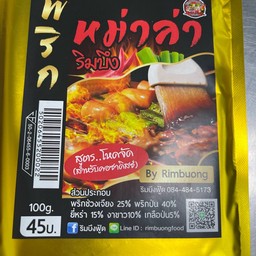 พริกหม่าล่า