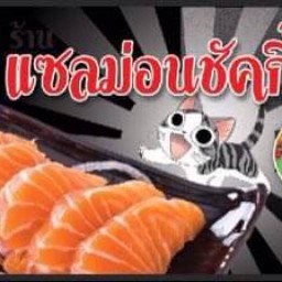 แซลม่อนชัคกี้