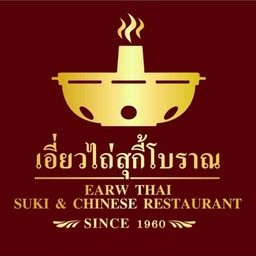 เอี่ยวไถ่ สุกี้โบราณ Zpell ฟิวเจอร์ พาร์ครังสิต