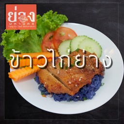 ข้าวไก่ย่าง