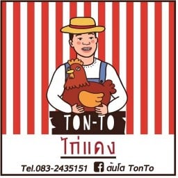 ไก่แดงต้นโต