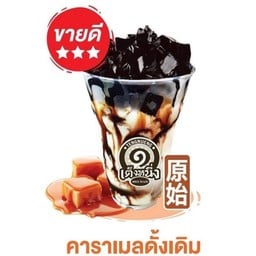 เฉาก๊วยคาราเมลดั้งเดิม 16 oz.