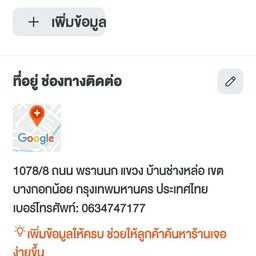 ข้าวต้มทรงเครื่องแม่ท๊อป(เจ้าเก่าพรานนก)