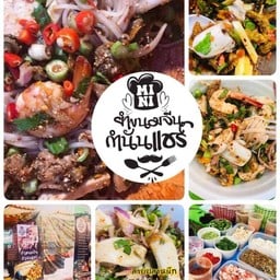 Mama น้ำยาปู