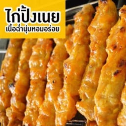 ไก่ปิ้งเนย สาขาอุดมสุข29 ไก่ปิ้งเนย สาขาอุดมสุข29